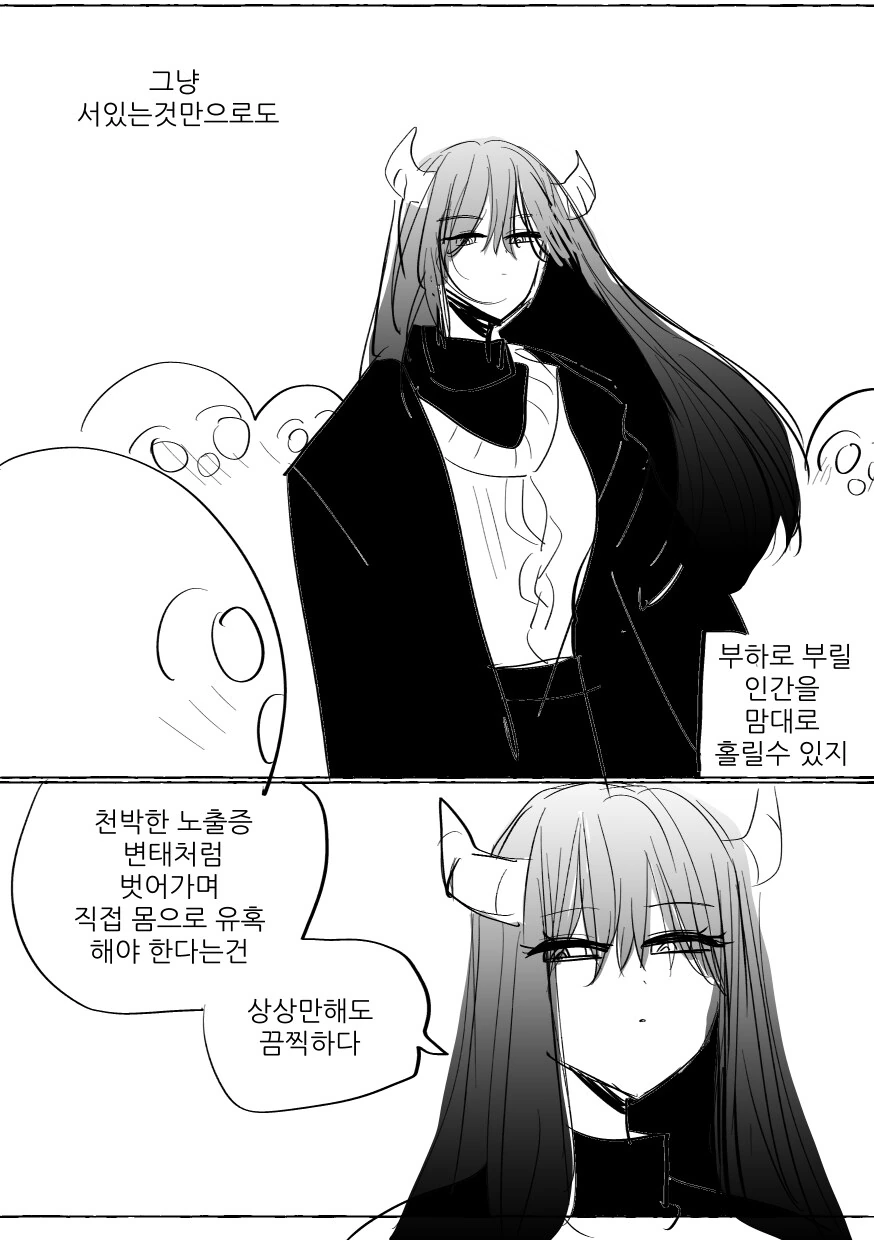 껴입는 천사아내랑 헐벗는 악마아내.manga - 이미지 14