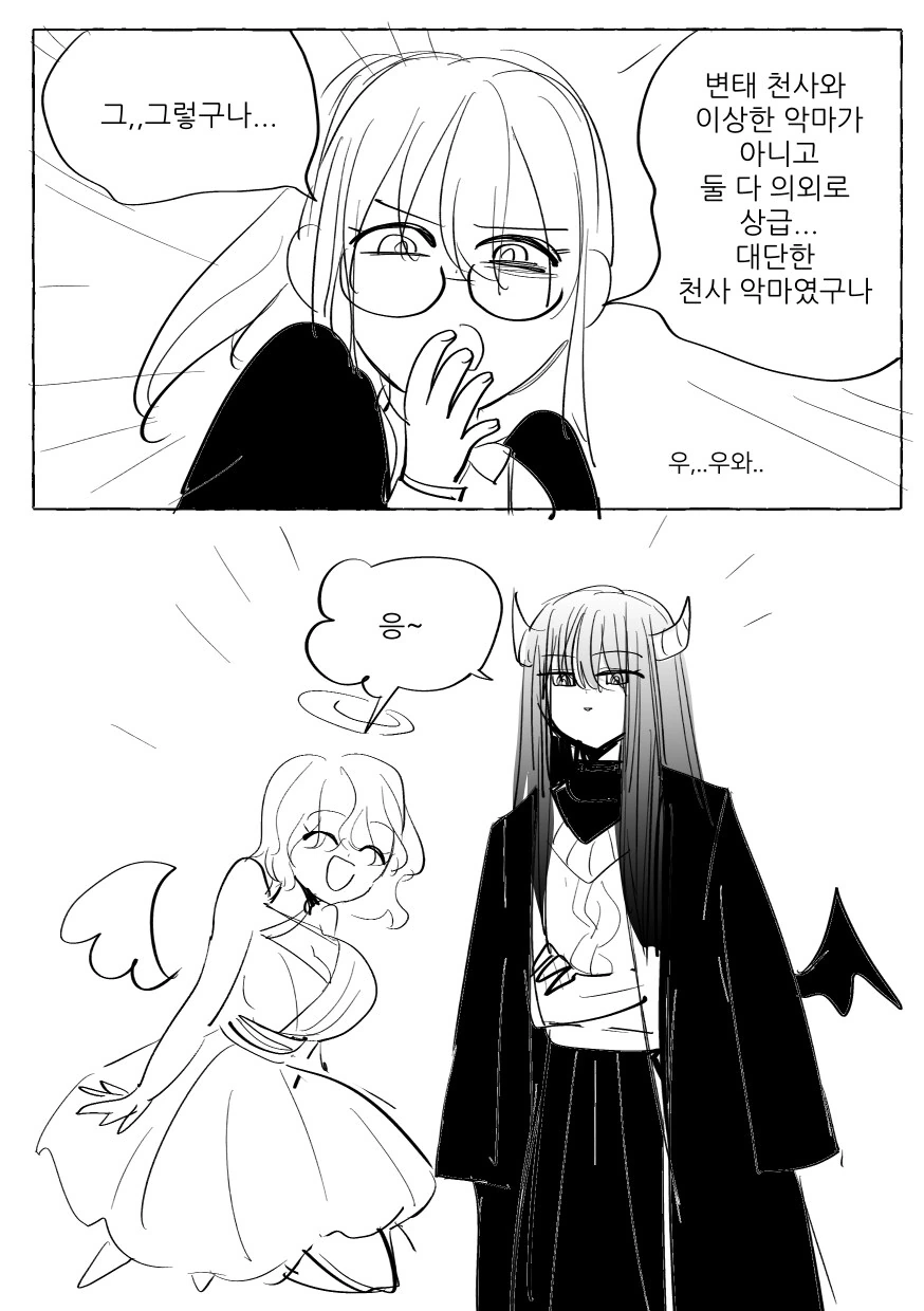껴입는 천사아내랑 헐벗는 악마아내.manga - 이미지 15