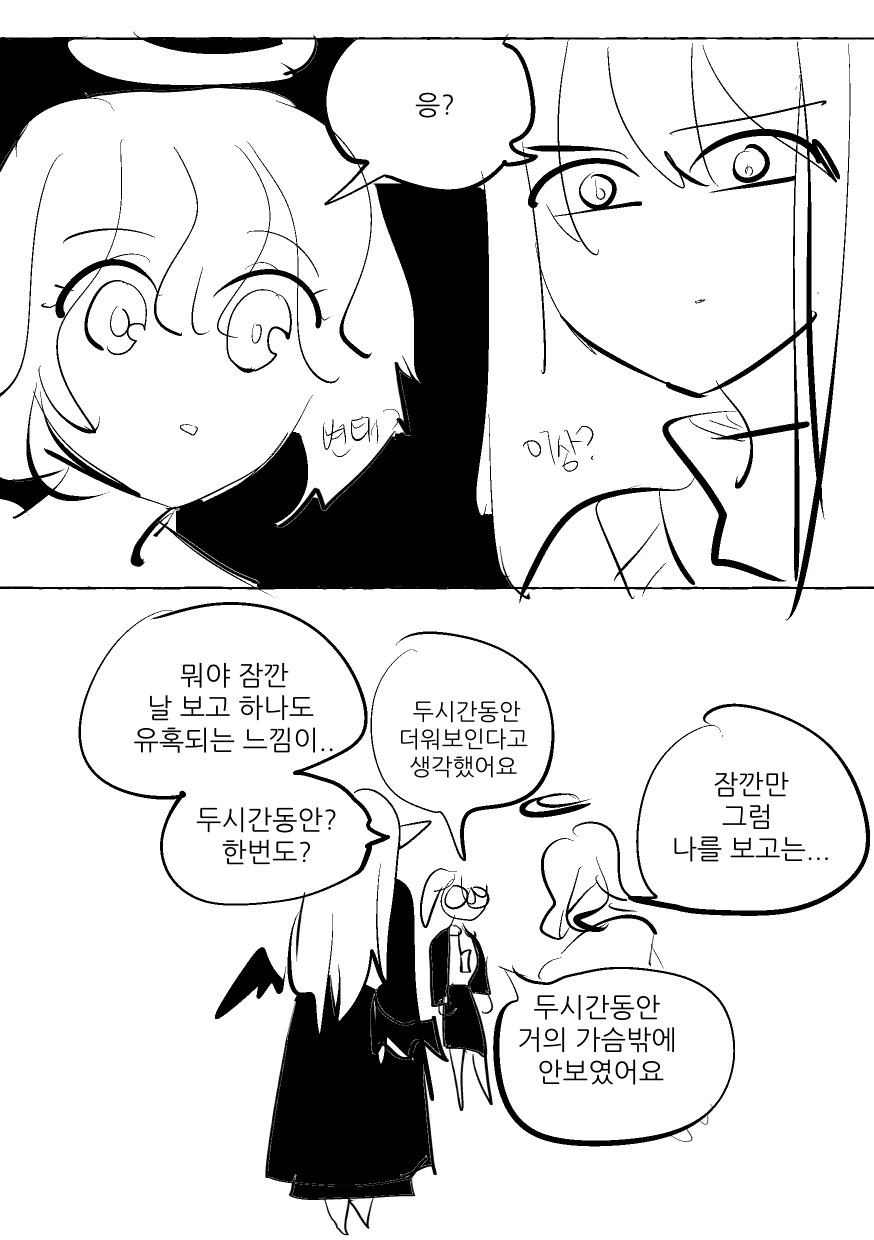 껴입는 천사아내랑 헐벗는 악마아내.manga - 이미지 16