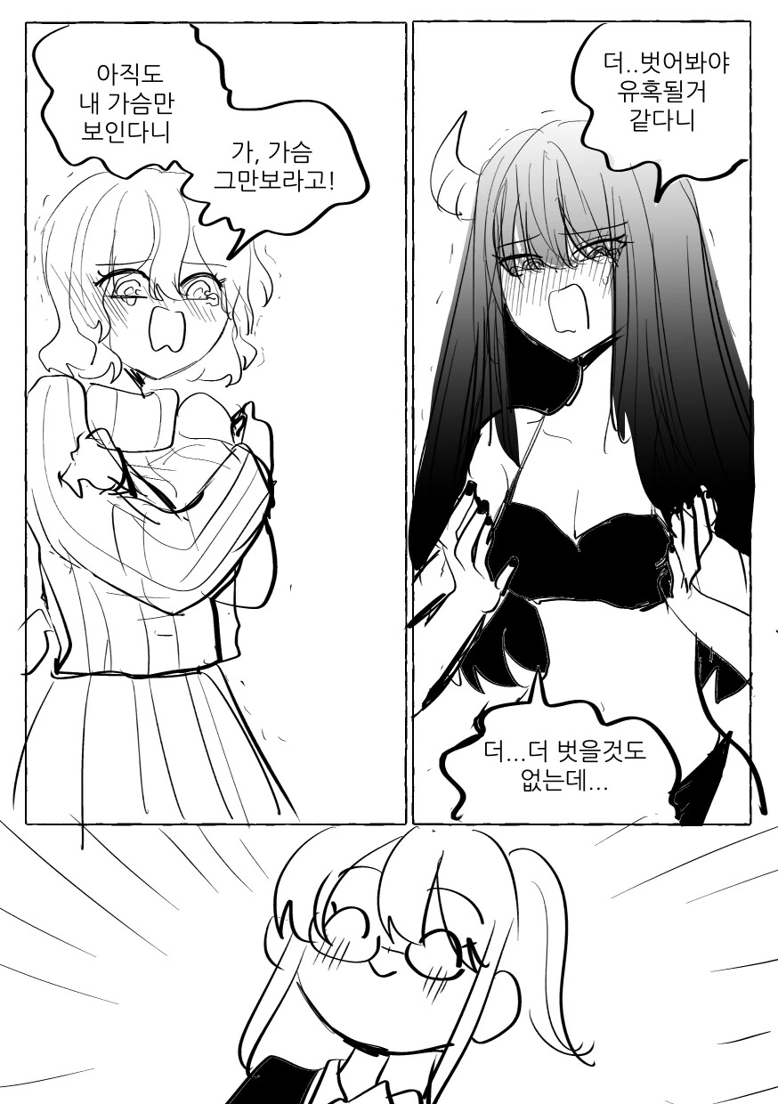 껴입는 천사아내랑 헐벗는 악마아내.manga - 이미지 18