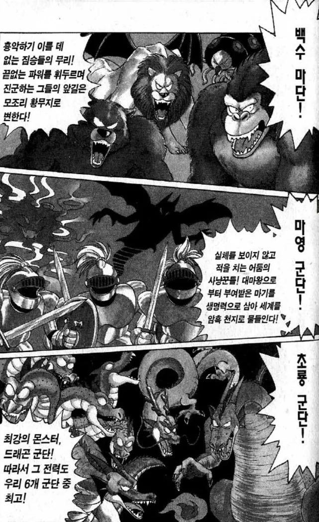 [다이의대모험]대마왕 6대 군단 - 이미지 3