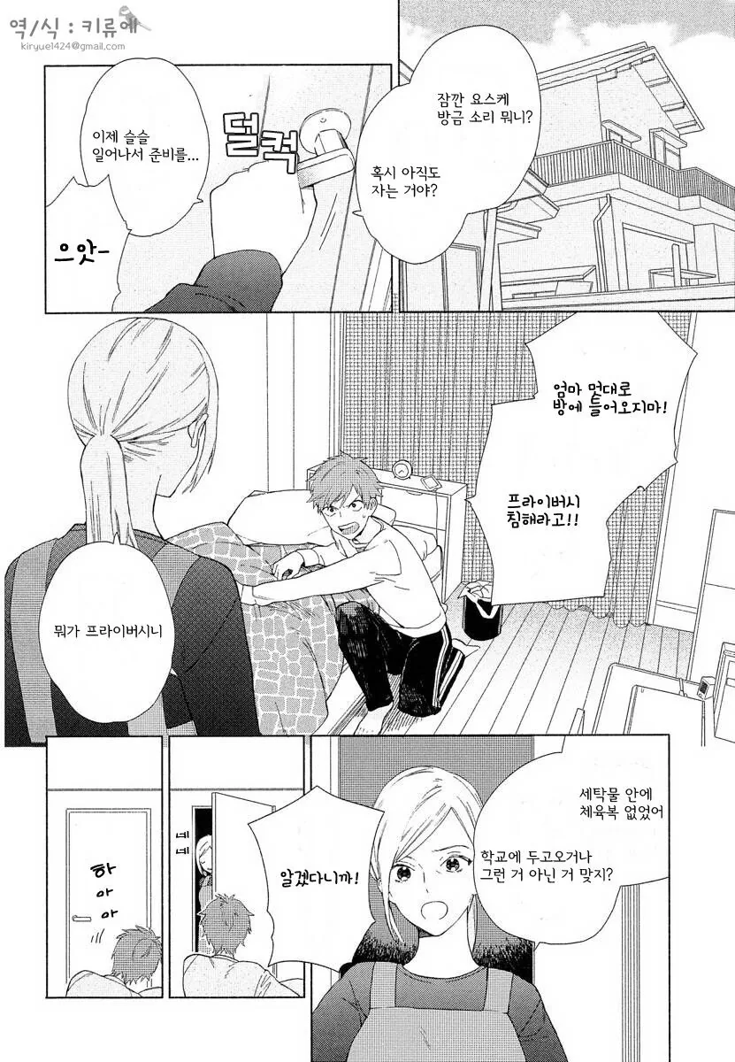 찐호모)소꿉친구의 비밀을 아는 manga