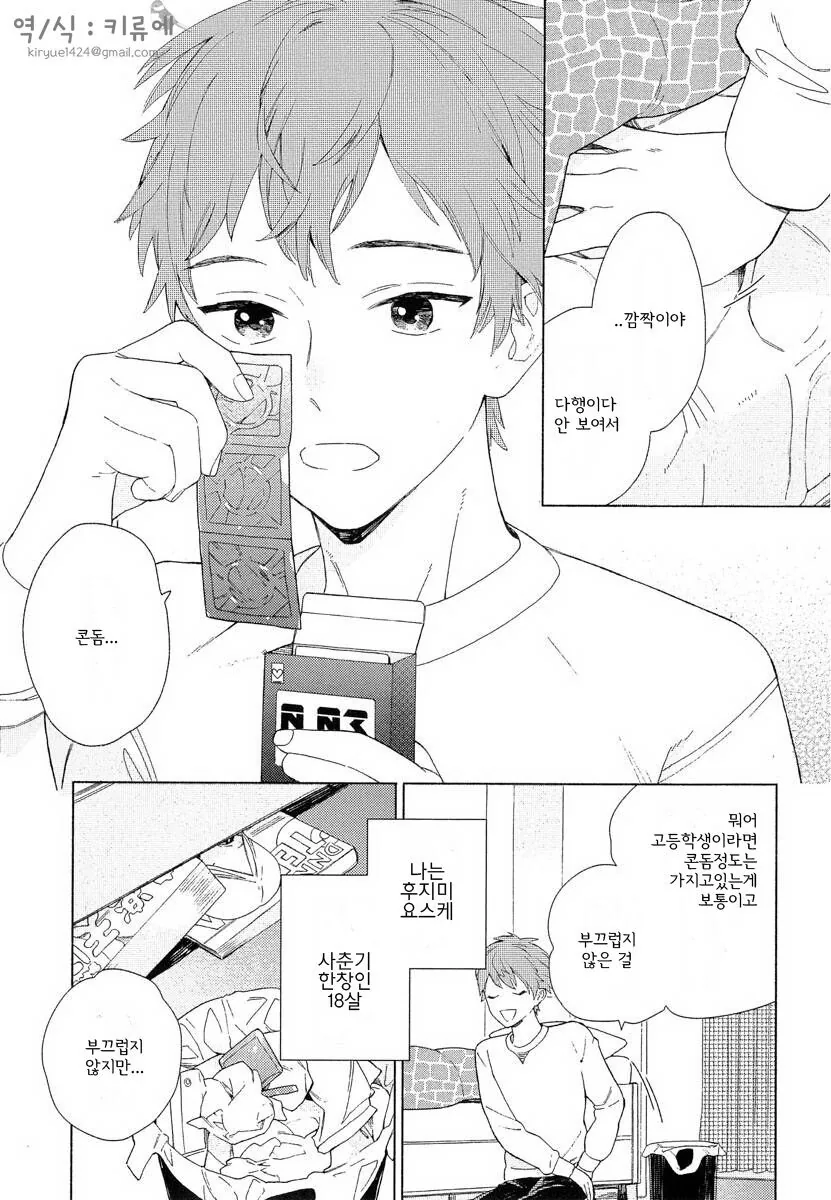 찐호모)소꿉친구의 비밀을 아는 manga - 이미지 2