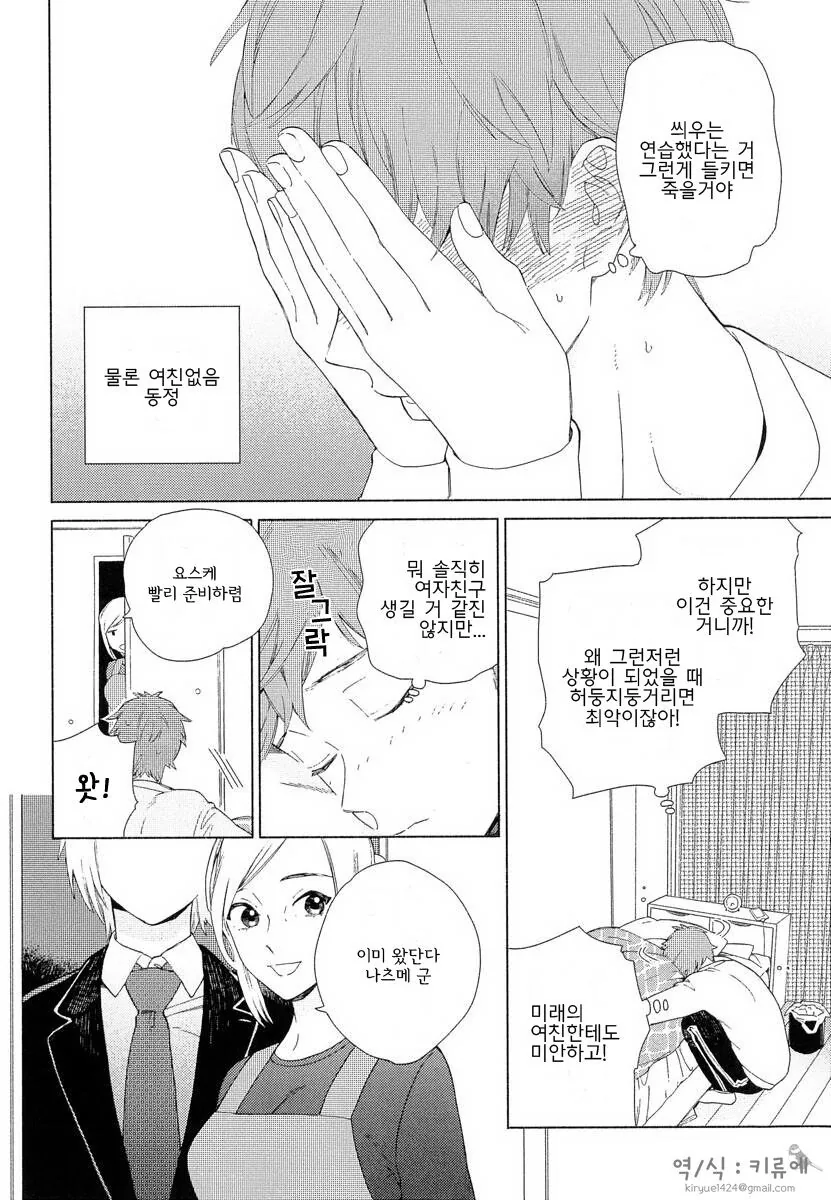 찐호모)소꿉친구의 비밀을 아는 manga - 이미지 3