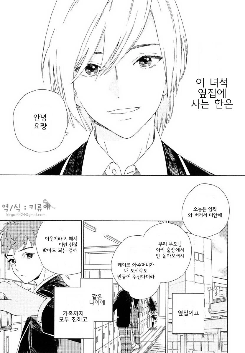 찐호모)소꿉친구의 비밀을 아는 manga - 이미지 4