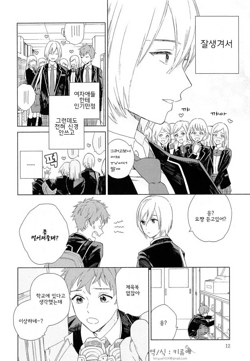 찐호모)소꿉친구의 비밀을 아는 manga - 이미지 5
