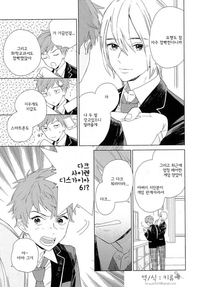 찐호모)소꿉친구의 비밀을 아는 manga - 이미지 6