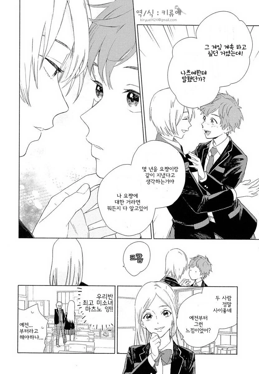 찐호모)소꿉친구의 비밀을 아는 manga - 이미지 7