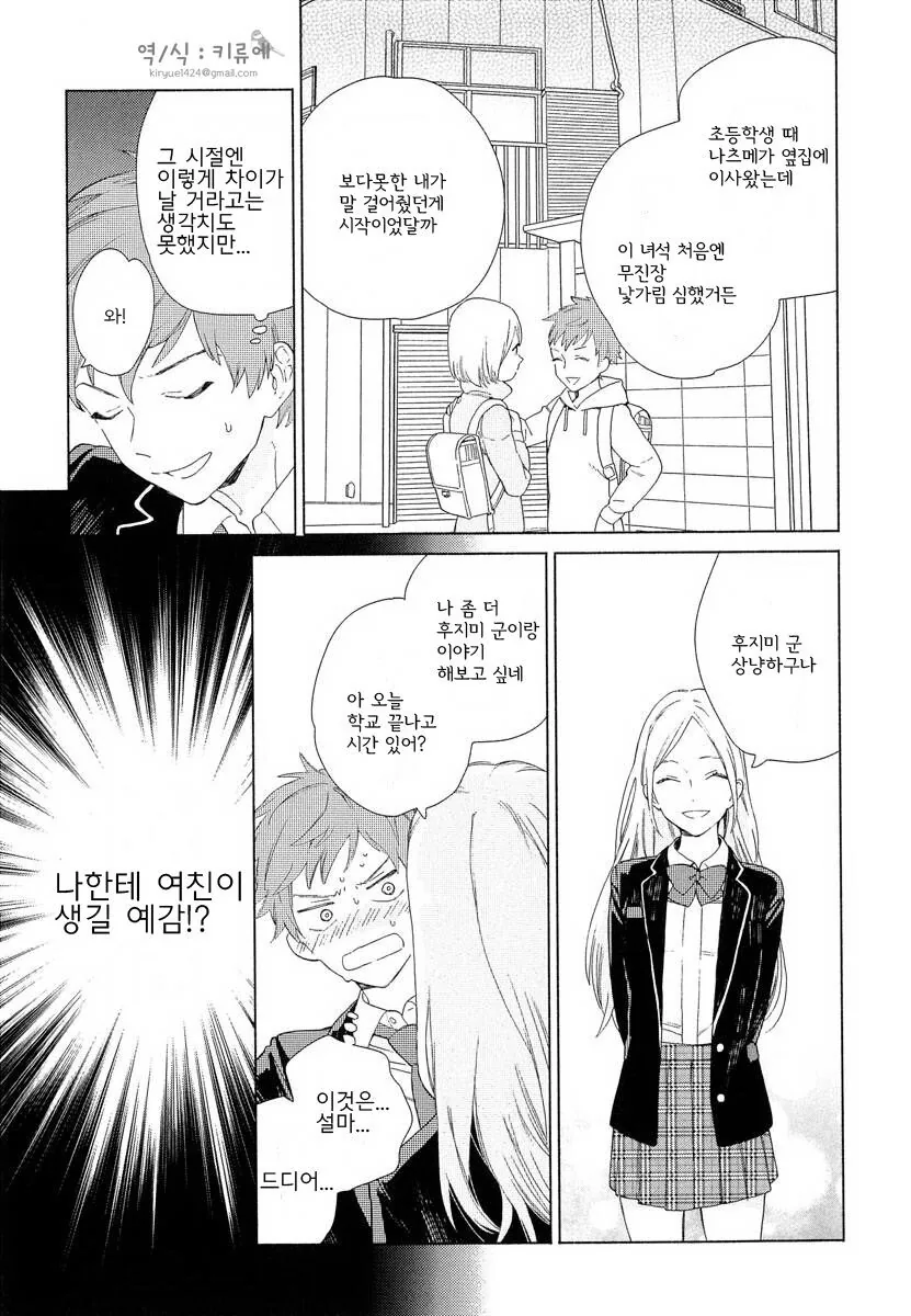 찐호모)소꿉친구의 비밀을 아는 manga - 이미지 8