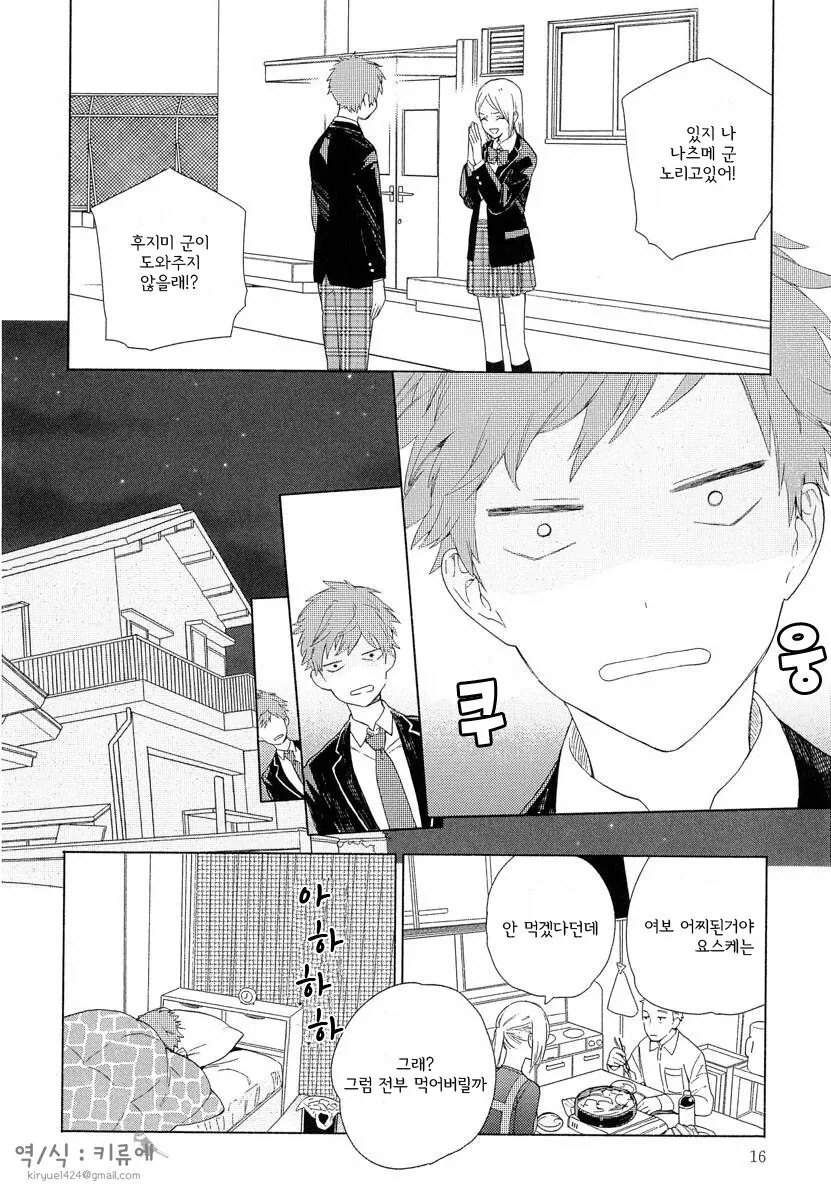 찐호모)소꿉친구의 비밀을 아는 manga - 이미지 9