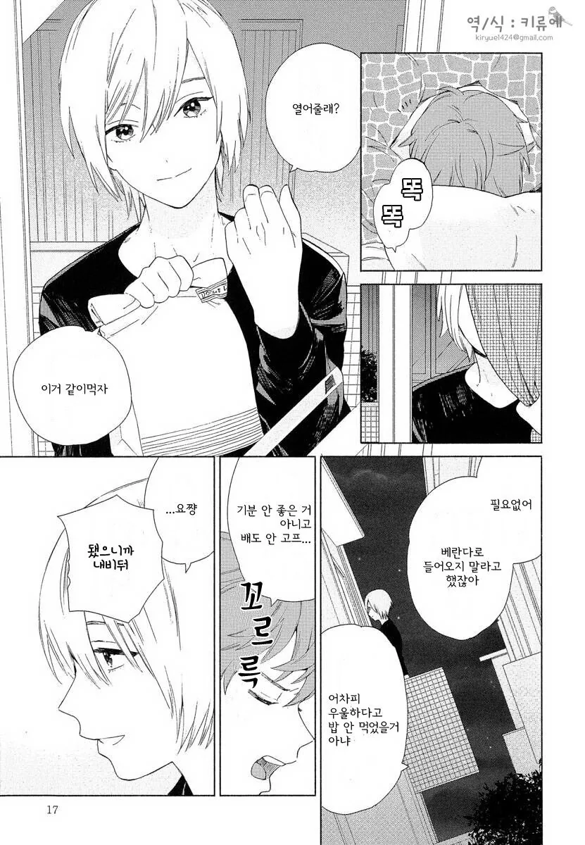 찐호모)소꿉친구의 비밀을 아는 manga - 이미지 10