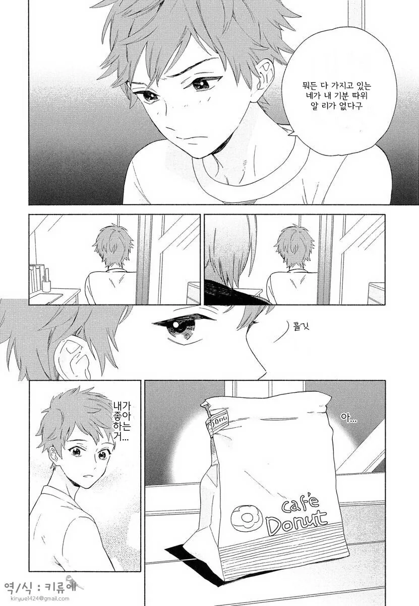 찐호모)소꿉친구의 비밀을 아는 manga - 이미지 11