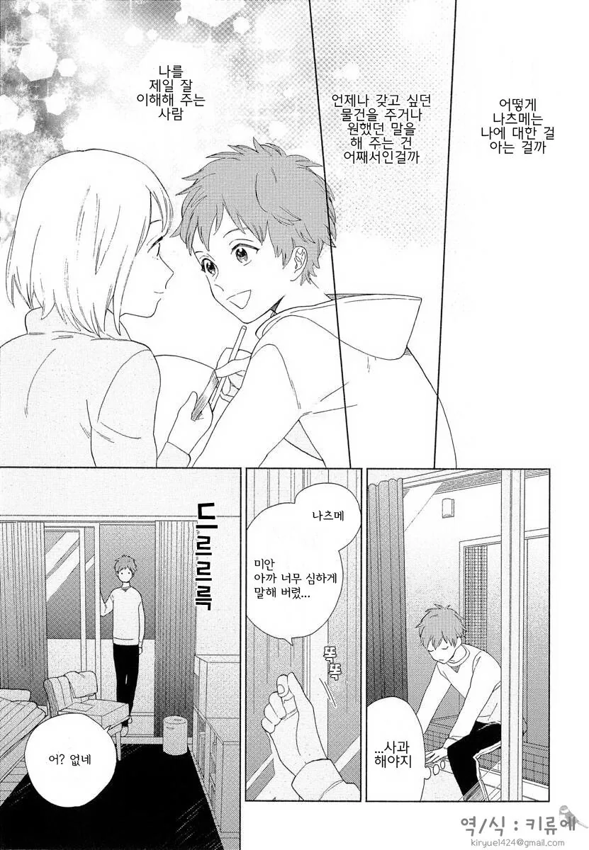 찐호모)소꿉친구의 비밀을 아는 manga - 이미지 12