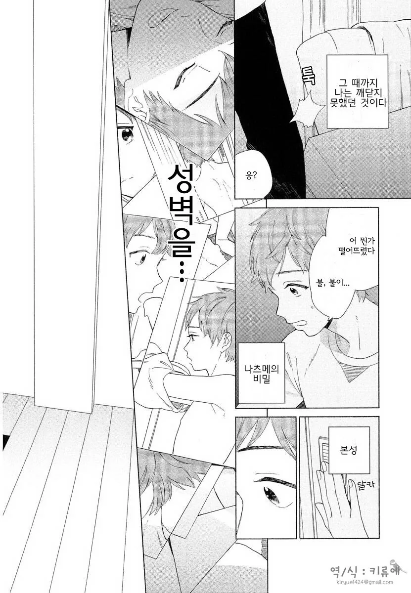 찐호모)소꿉친구의 비밀을 아는 manga - 이미지 13