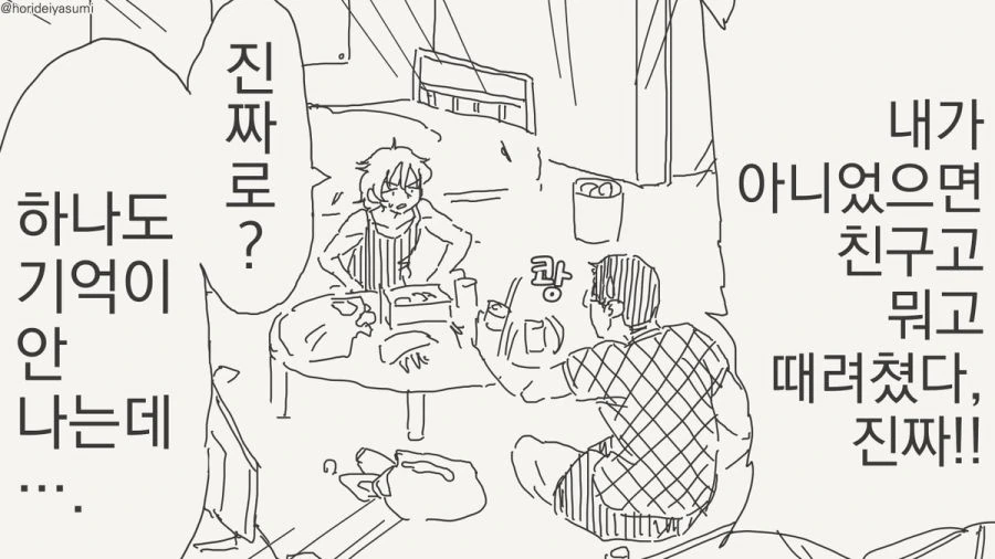 취하면 여자가 되는 만화 - 이미지 2