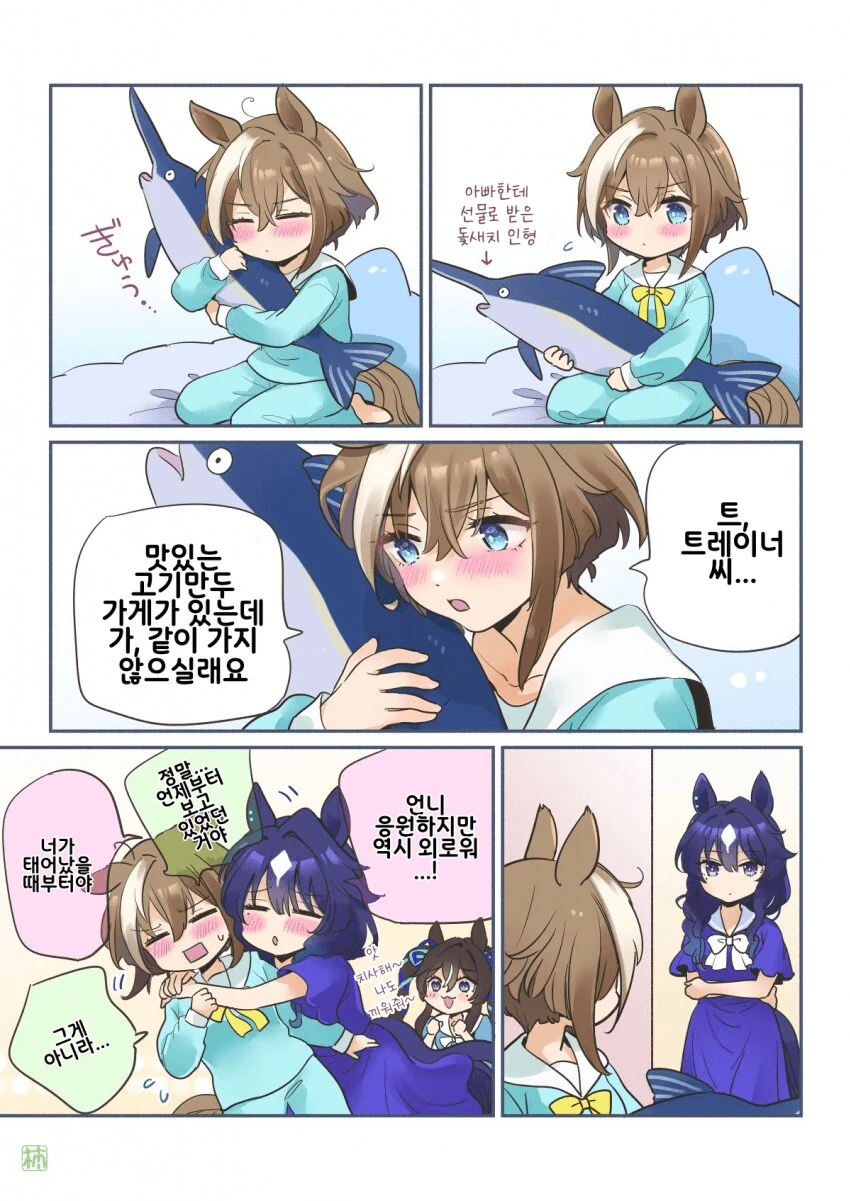 말딸) 트레이너 꼬시기 연습하는 슈발이
