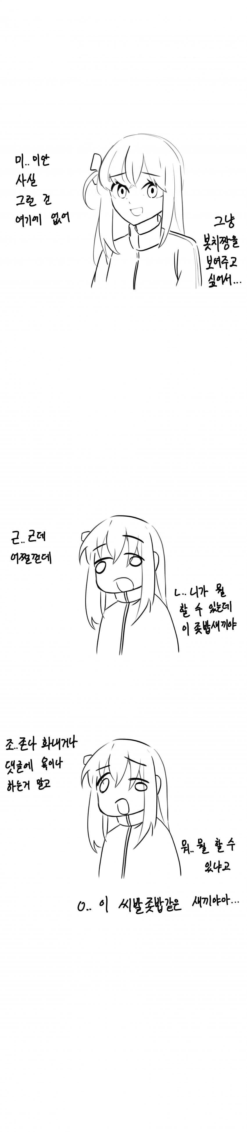 톰보이 소꿉친구에게 ㅊㅁ어플 쓰는 만화.manhwa