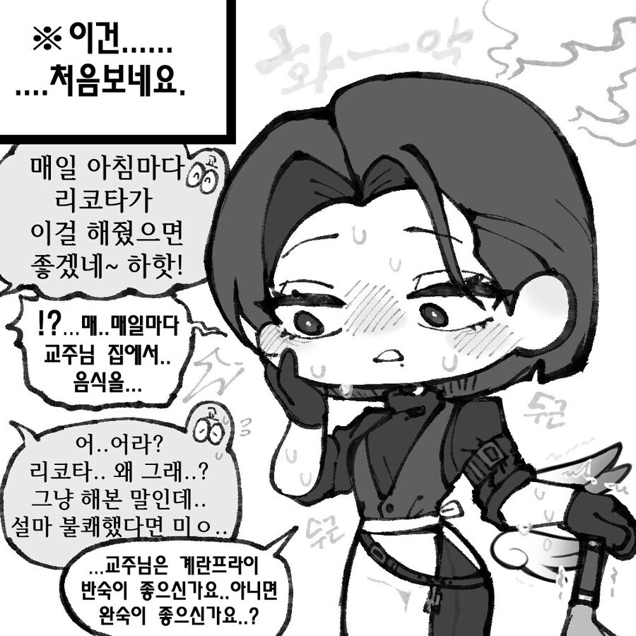 트릭컬) 마참내 참한 색시를 얻은 교주.manhwa - 이미지 3