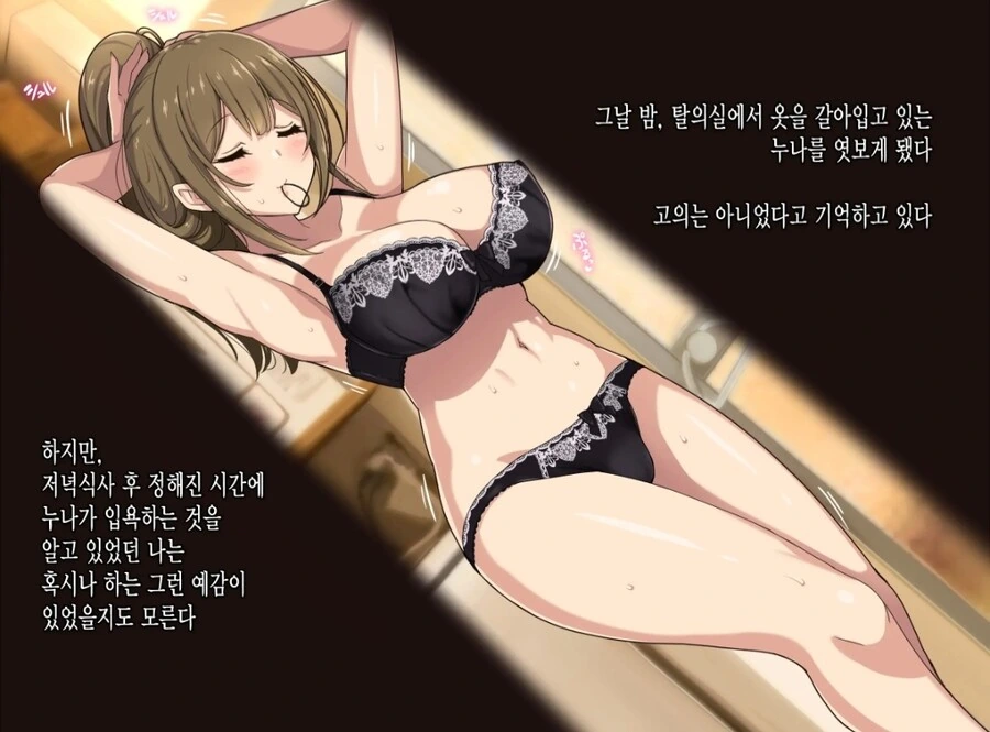 ㅇㅎ)시골에서 눈나랑 같이 지낸 만화.manga - 이미지 3