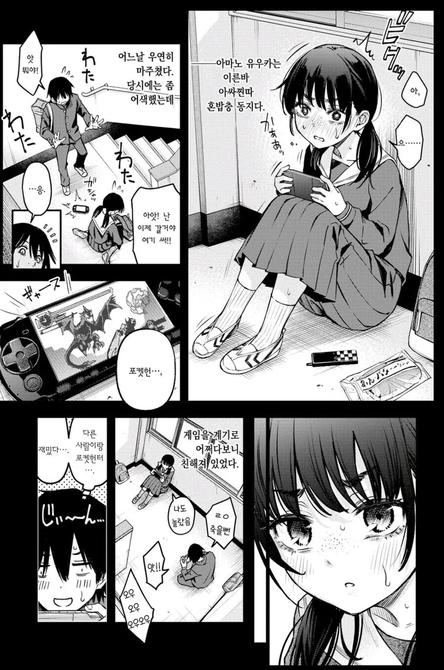 음침한 애들끼리 하는 ㅅㅅ가 제일 야하다.manhwa