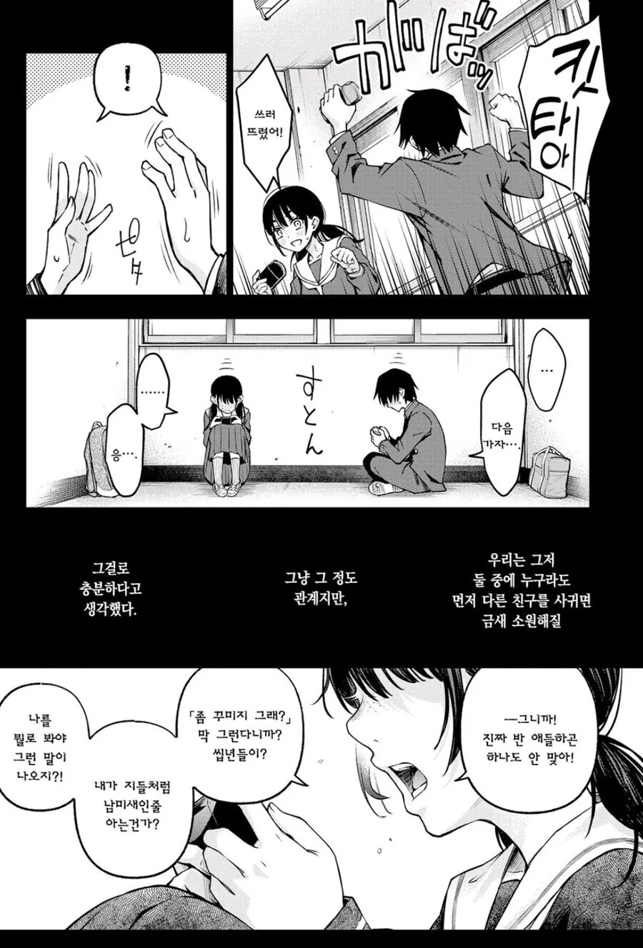 음침한 애들끼리 하는 ㅅㅅ가 제일 야하다.manhwa - 이미지 2