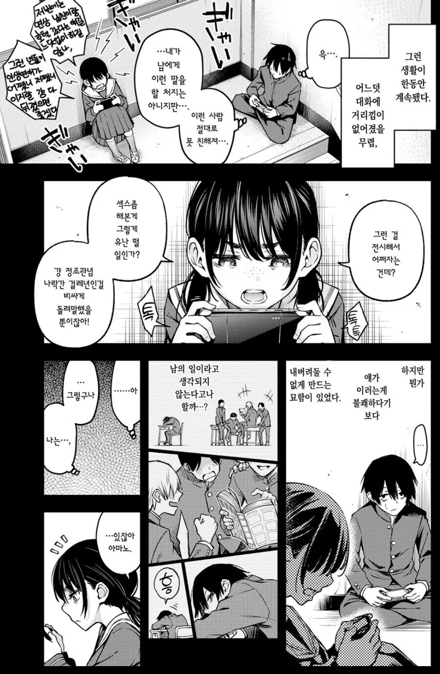음침한 애들끼리 하는 ㅅㅅ가 제일 야하다.manhwa - 이미지 3