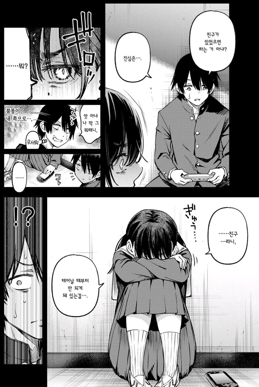 음침한 애들끼리 하는 ㅅㅅ가 제일 야하다.manhwa - 이미지 4