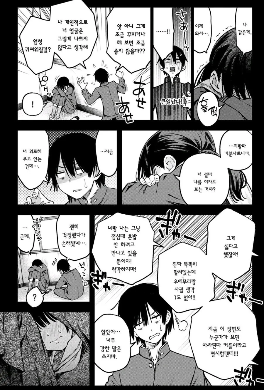음침한 애들끼리 하는 ㅅㅅ가 제일 야하다.manhwa - 이미지 5