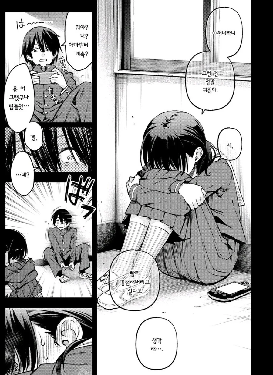 음침한 애들끼리 하는 ㅅㅅ가 제일 야하다.manhwa - 이미지 6
