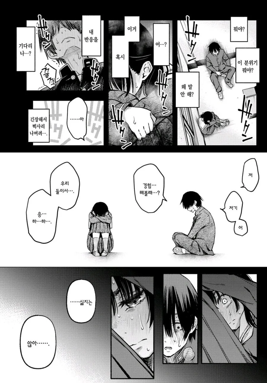음침한 애들끼리 하는 ㅅㅅ가 제일 야하다.manhwa - 이미지 7