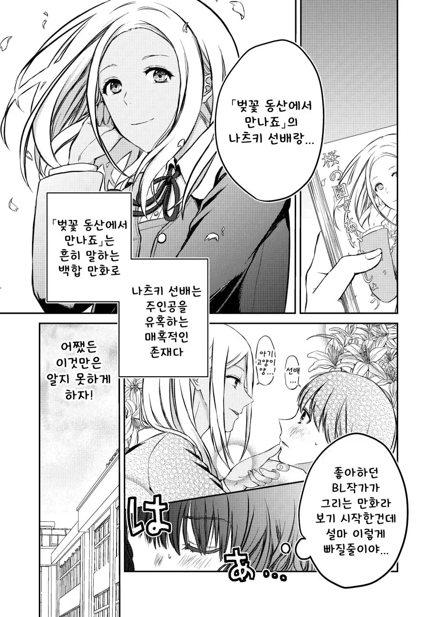 일진녀에게 레즈인거 들켜서 협박받는 만화 - 이미지 3