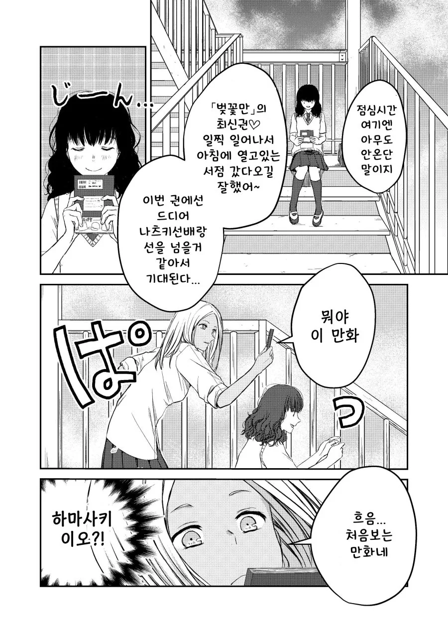 일진녀에게 레즈인거 들켜서 협박받는 만화 - 이미지 4
