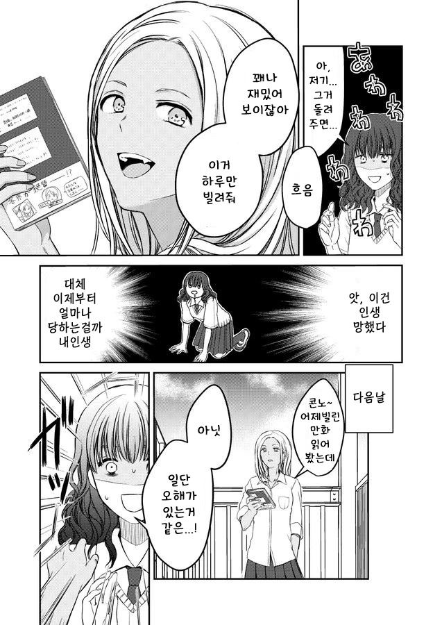 일진녀에게 레즈인거 들켜서 협박받는 만화 - 이미지 5