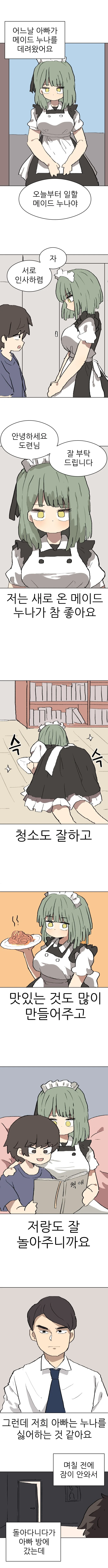 mz들이 좋아하는 로봇 메이드 만화 특 이미지 10
