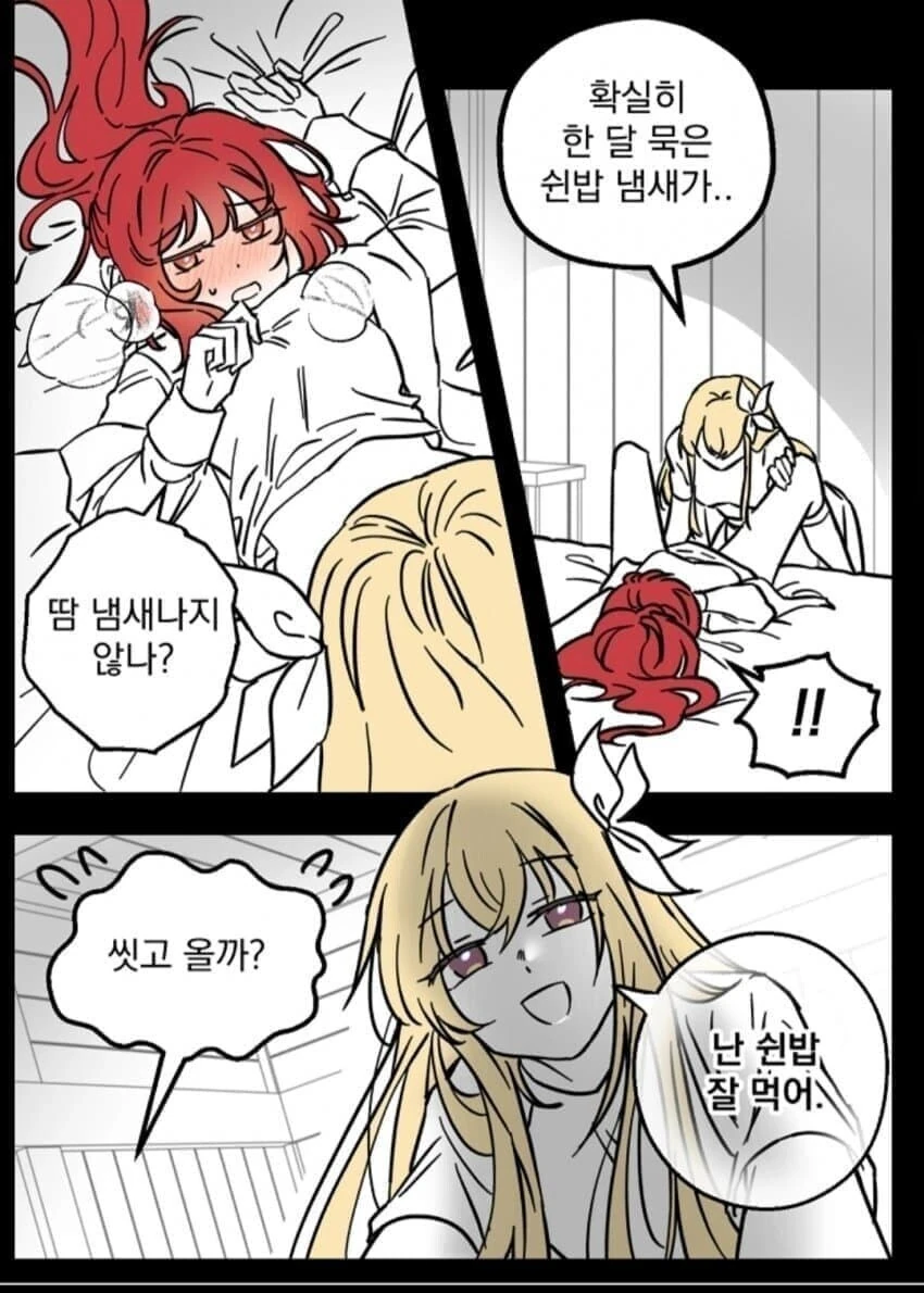 쉰밥 잘먹는 백합 .manwha
