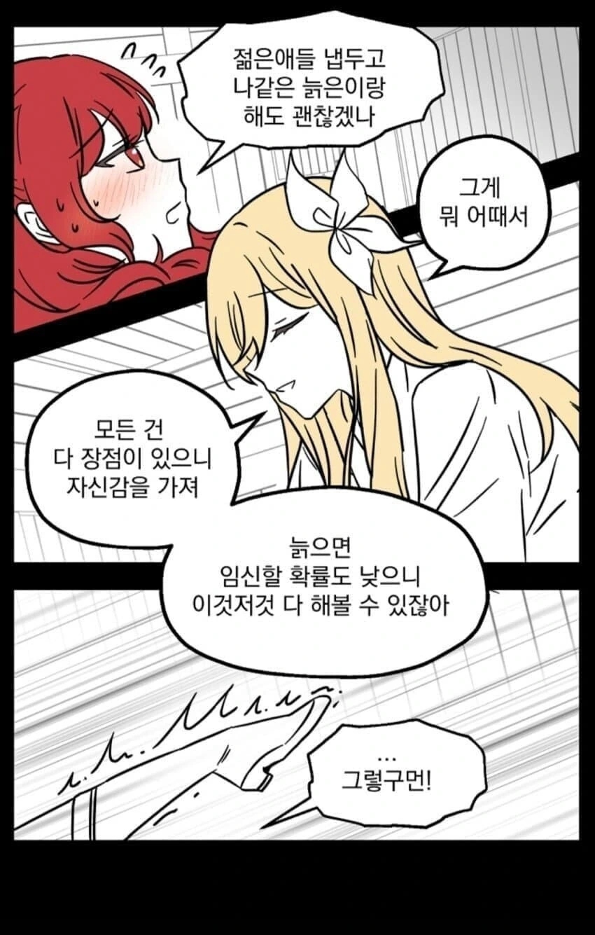 쉰밥 잘먹는 백합 .manwha - 이미지 2