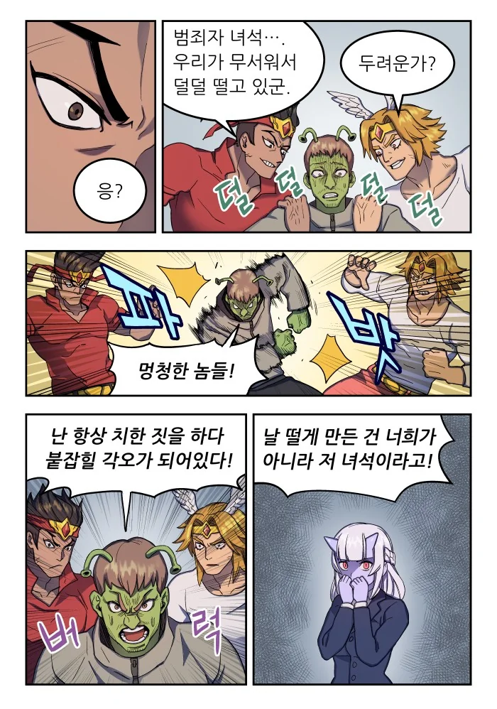 치한 정의집행하는 만화 - 이미지 3