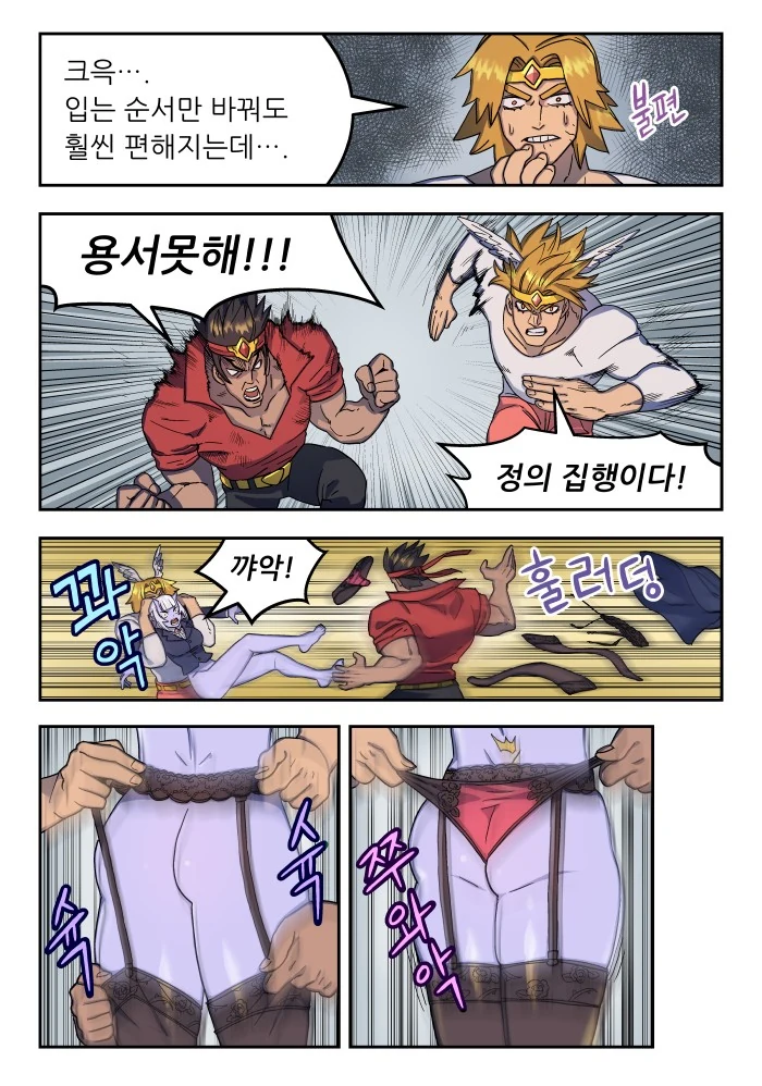 치한 정의집행하는 만화 - 이미지 6