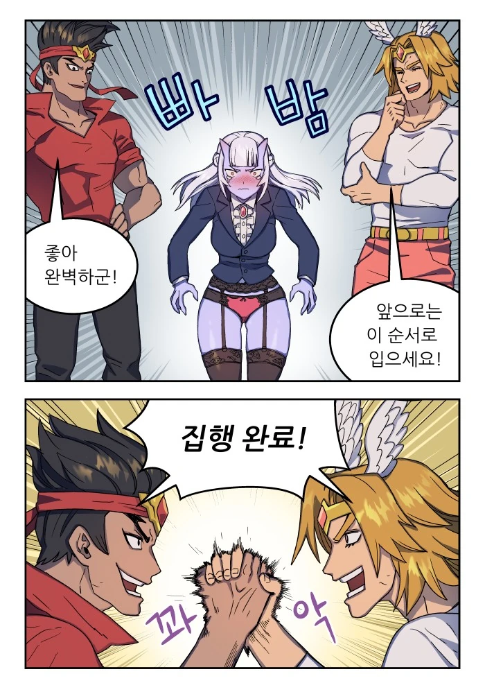 치한 정의집행하는 만화 - 이미지 7