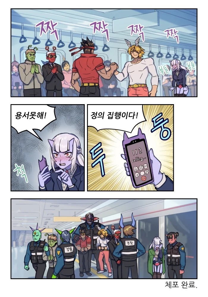 치한 정의집행하는 만화 - 이미지 8