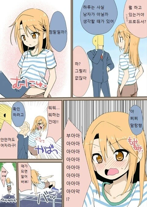 [@] 란마를 스카웃하는 타케우치P.manhwa 이미지 8
