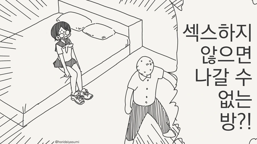 죽음의 ♥스방 망가. manga