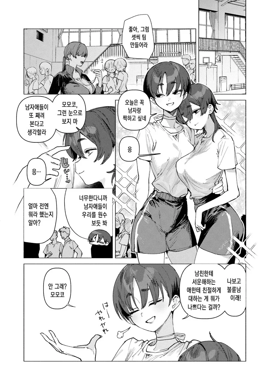 두 여자는 소꿉친구이자 학원의 왕자님.manhwa - 이미지 3