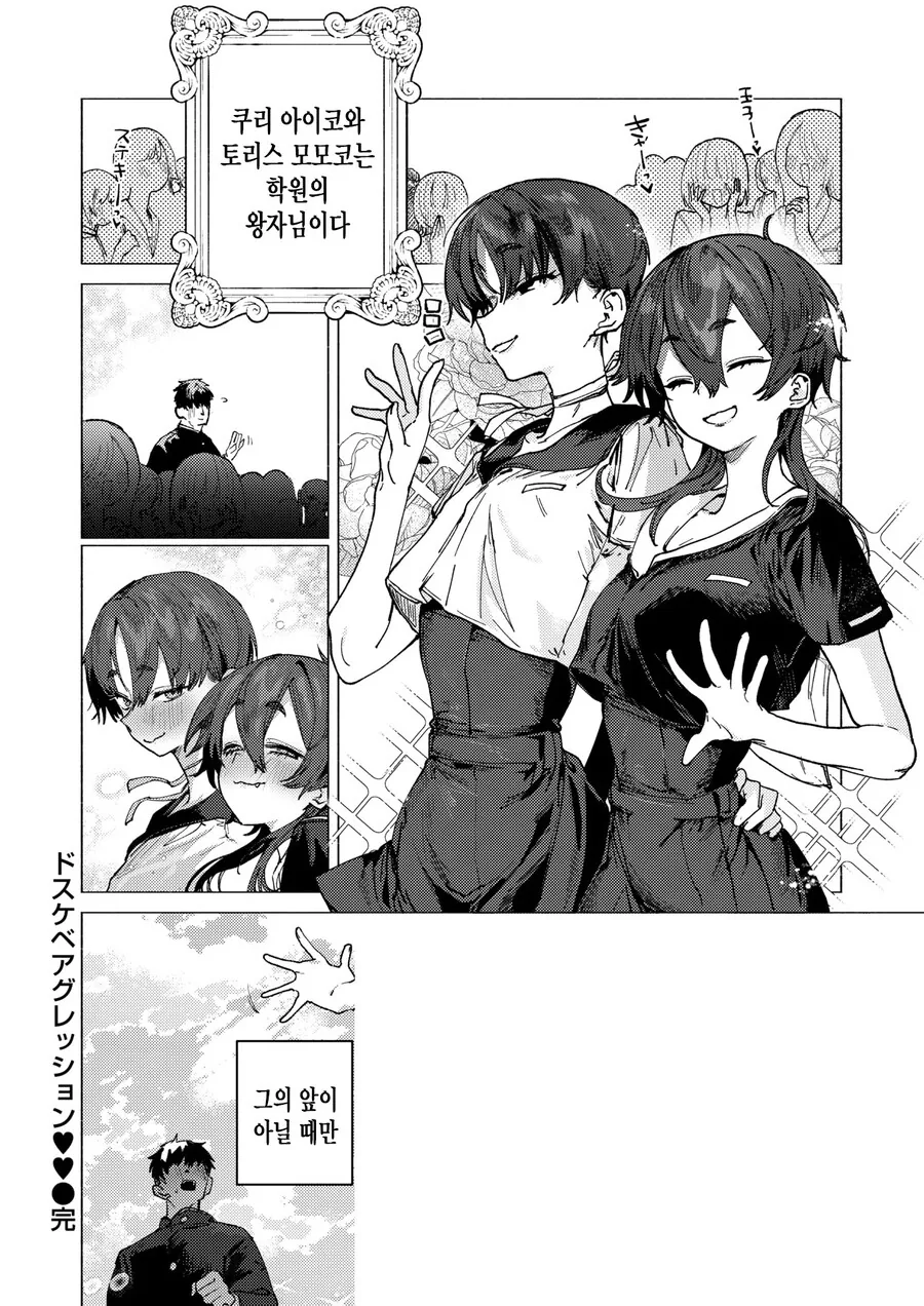 두 여자는 소꿉친구이자 학원의 왕자님.manhwa - 이미지 10
