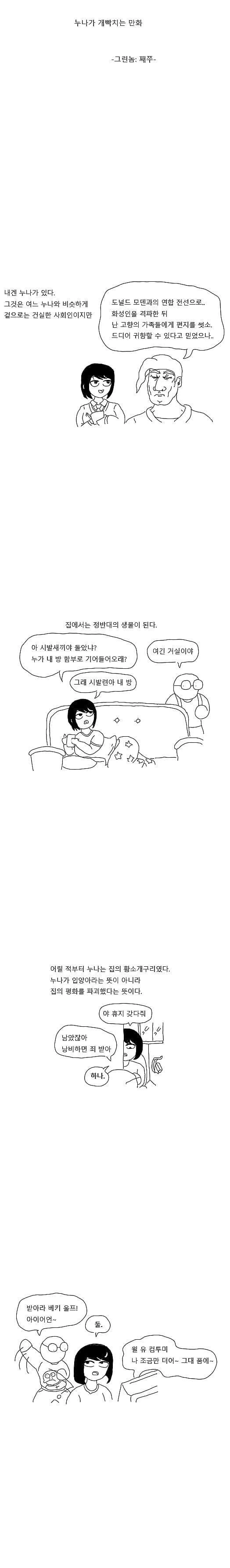 옆집누나랑 장난치는 만화 이미지 16