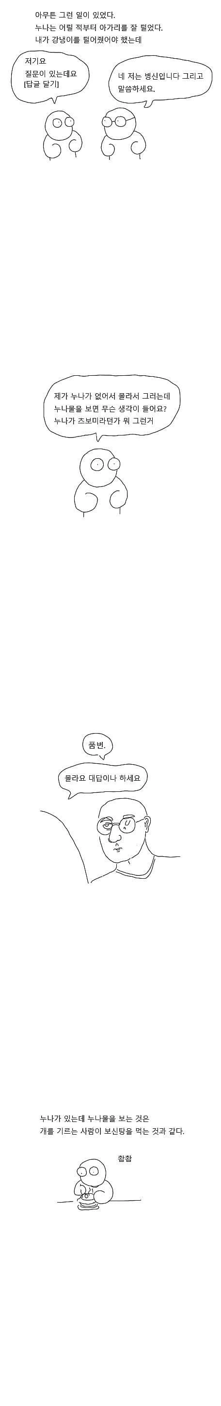 친누나 만화 - 이미지 4