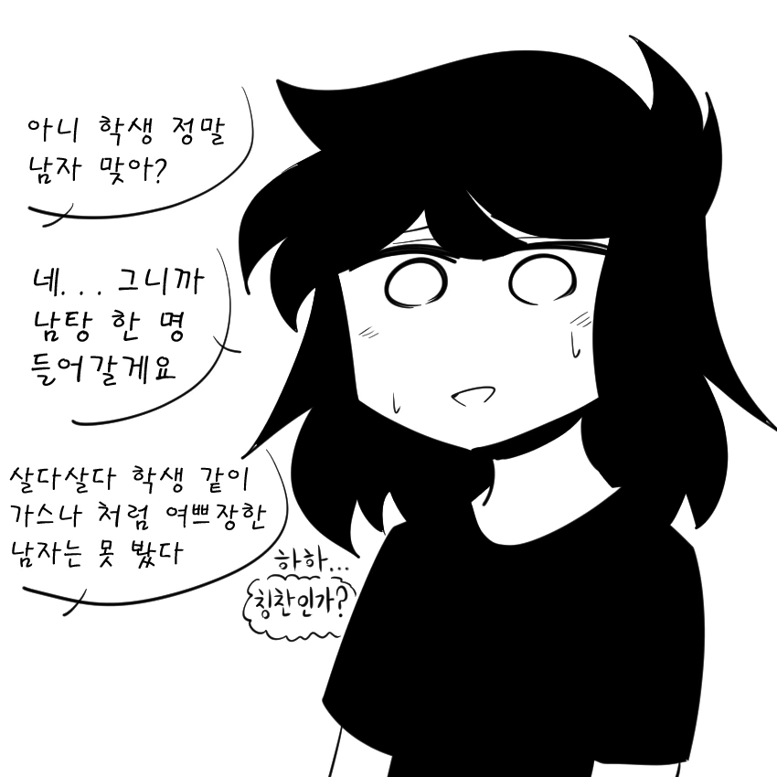 그냥 배가 좋았음 청년.manhwa 이미지 13