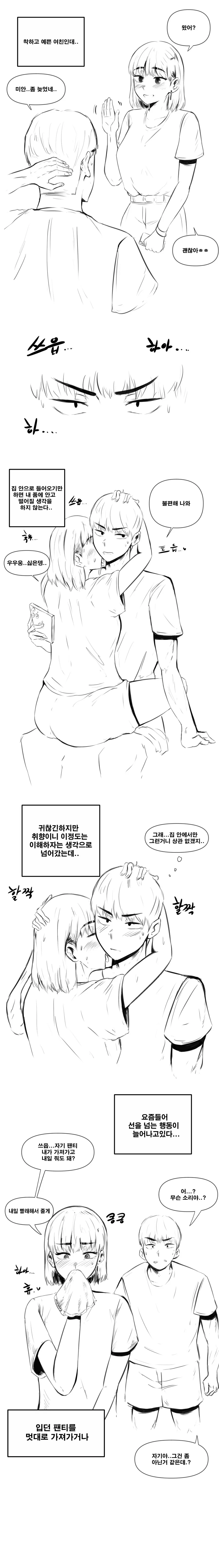 여자친구가 냄새 페티쉬라 고민인 manhwa - 이미지 2