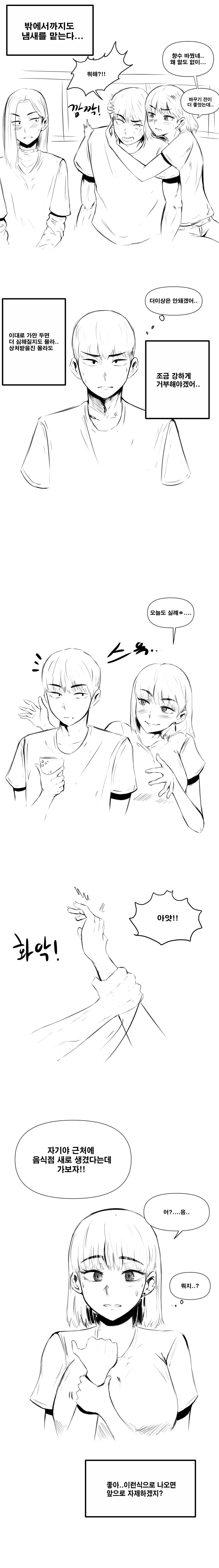 여자친구가 냄새 페티쉬라 고민인 manhwa - 이미지 3