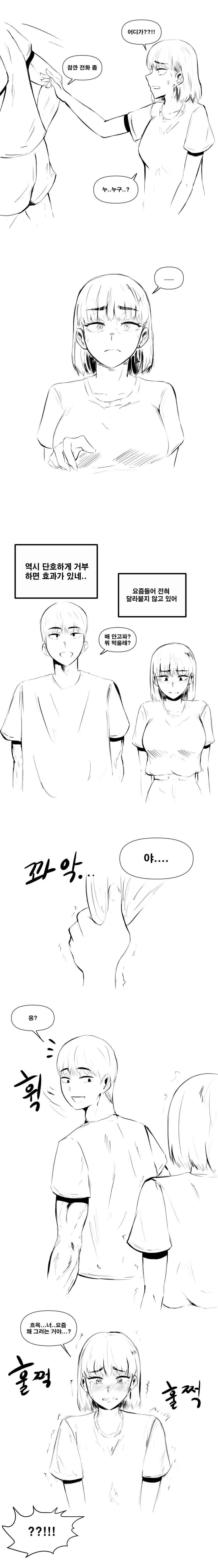여자친구가 냄새 페티쉬라 고민인 manhwa - 이미지 4